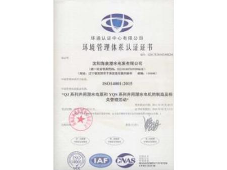 环境管理体系认证
