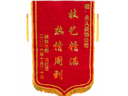 锦旗-枫林水郡A区业主 锦旗-枫林水郡A区业主