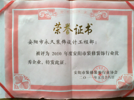 永久装饰 优秀企业。 永久装饰 优秀企业。