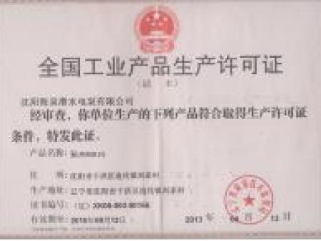 全国工业产品生产许可证