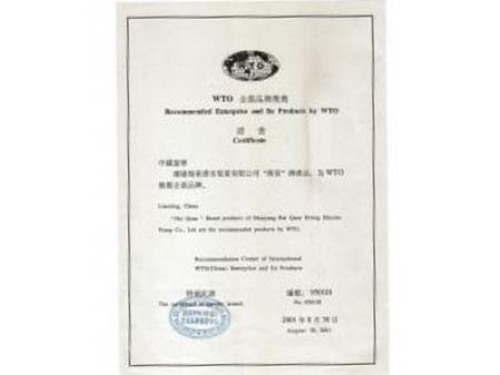 WTO企业品牌推焉