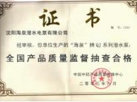 全国产品质量监督抽查合格证书