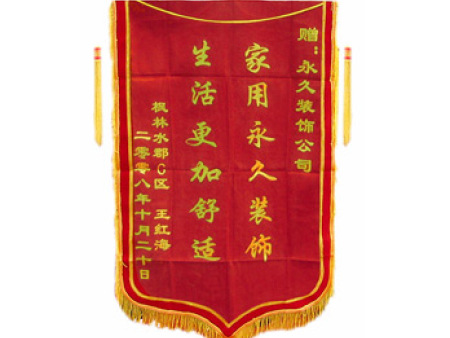 锦旗-枫林水郡C区业主 锦旗-枫林水郡C区业主