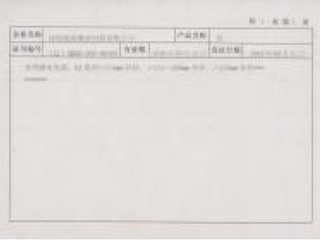 工业许可证附页