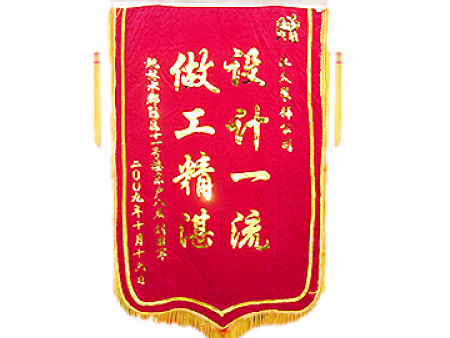 锦旗-枫林水郡B区业主 锦旗-枫林水郡B区业主