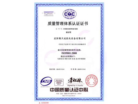 質量管理體系認證證書