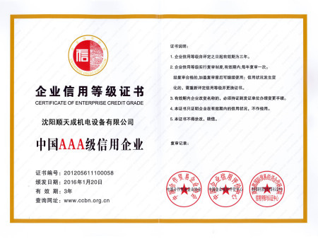 企業信用等級證書