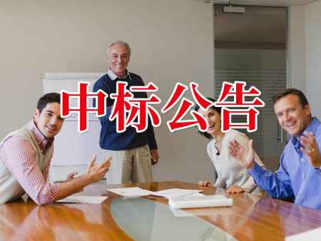 新安县产业集聚区管理委员会三角岛景观绿化提升工程成交公告