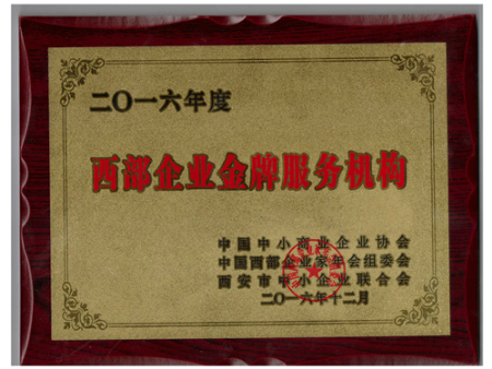 西部企業品牌服務機構