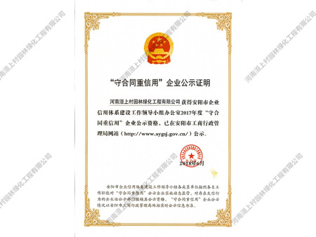 洹上村守合同重信用