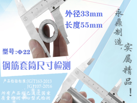 套筒檢測