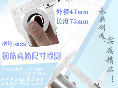 套筒檢測