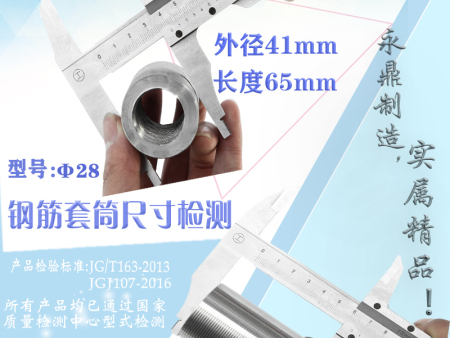 套筒檢測