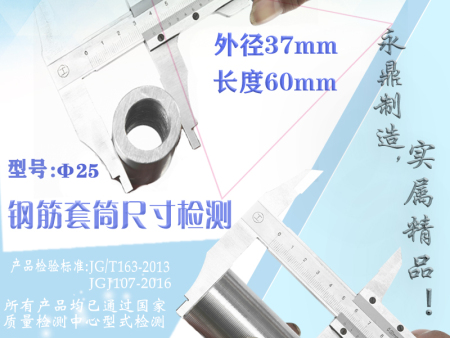 套筒檢測