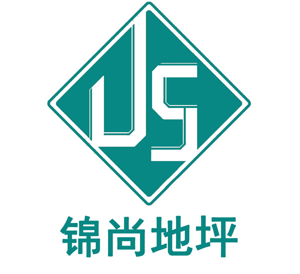 青岛锦尚地坪工程有限公司