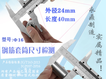 套筒檢測