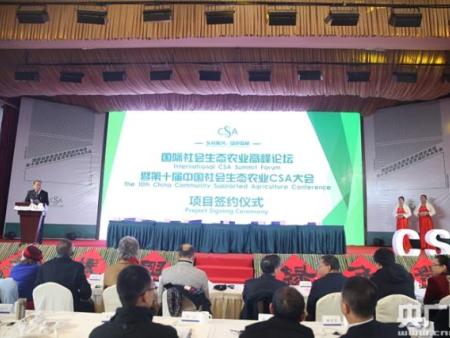 共话乡村振兴与绿色发展 第十届中国社会生态农业（CSA）大会在成都开幕