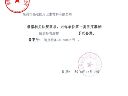 脱脂纱布绷备案凭证带hunca 脱脂纱布绷备案凭证带hunca