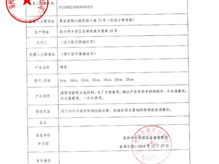 棉签备案信息表hunca 棉签备案信息表hunca