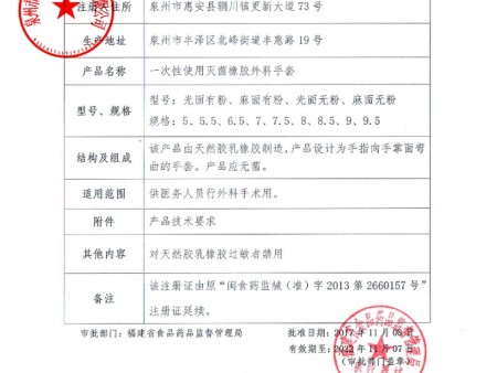 手术手套注册证hunca 手术手套注册证hunca