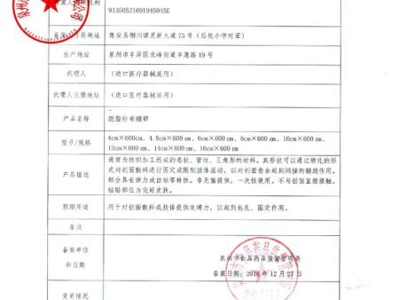 脱脂纱布绷带信息表hunca 脱脂纱布绷带信息表hunca