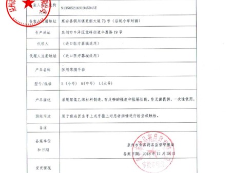 医用薄膜手套备案信息表hunca 医用薄膜手套备案信息表hunca