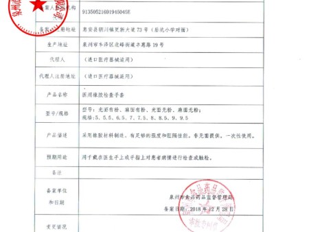 医用橡胶检查手套备案信息表hunca 医用橡胶检查手套备案信息表hunca