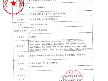 医用垫单备案信息表hunca 医用垫单备案信息表hunca