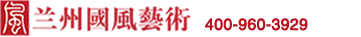 兰州艺培国风艺术文化学校有限公司