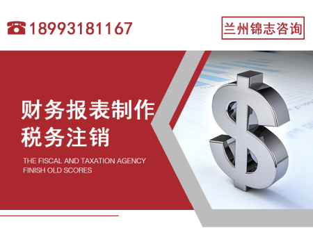 财务报表制作 税务注销