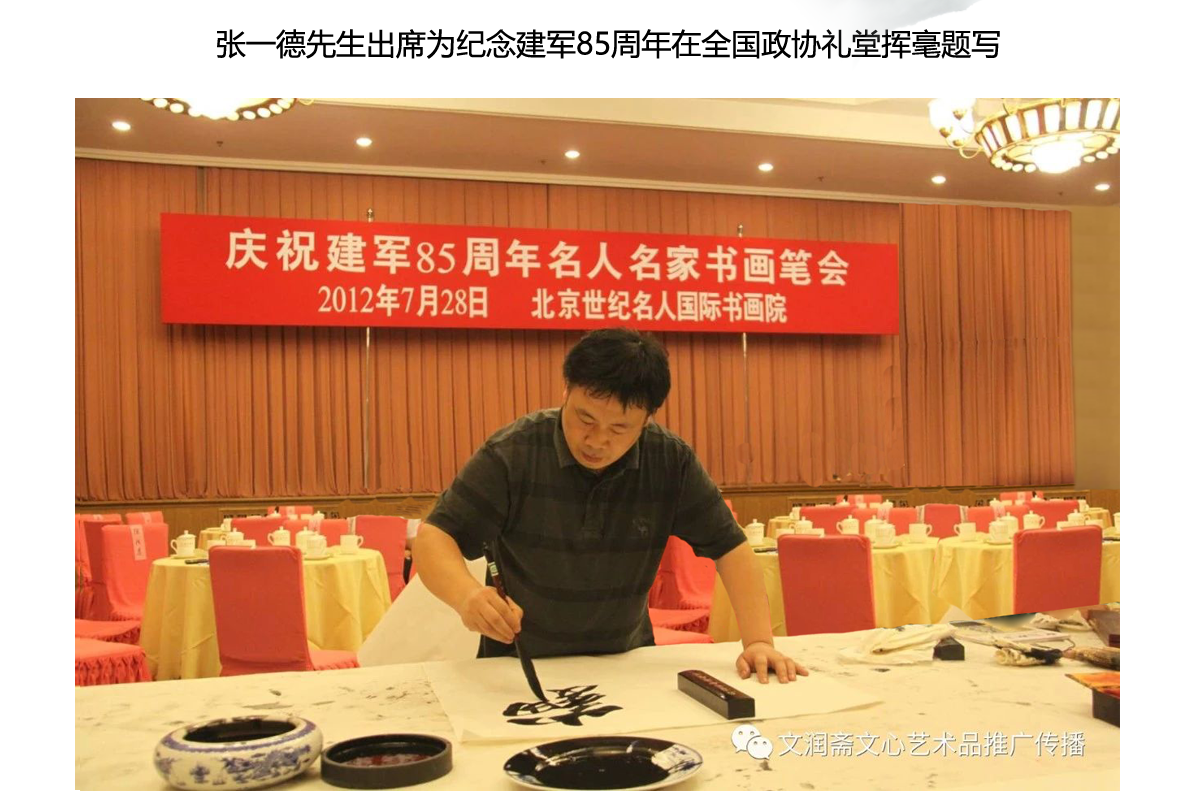 张一德