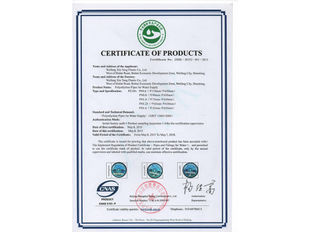 节水产品认证（英文）