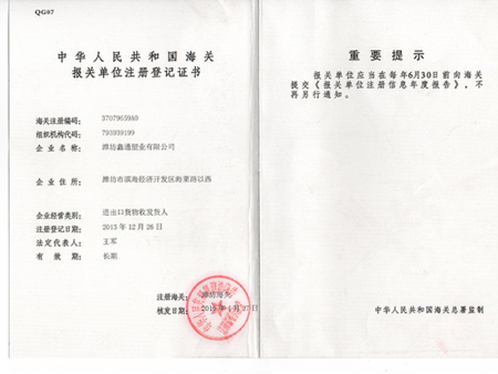 报关注册登记证书