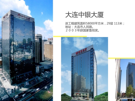 大連中銀大廈