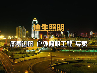 广西LED高杆灯厂家|广西路灯厂家|广西景观灯厂家|来宾LED灯厂家|来宾高杆灯厂家-广西亚洲城首页照明工程有限公司