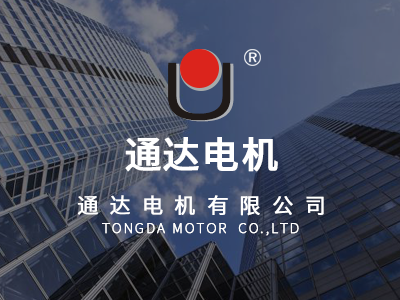 磨光锯切电机_风机专用电动机-德庆通达电机有限公司