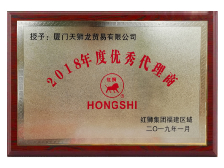 很高兴获得红狮水泥《2018年度excellent代理商》！