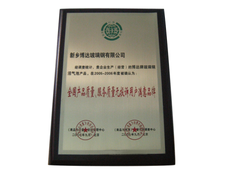 全国用户满意品牌