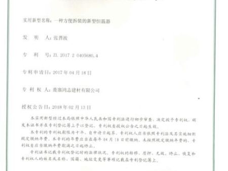 实用新型专利证书