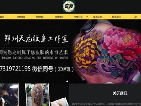 郑州天龙纹身工作室