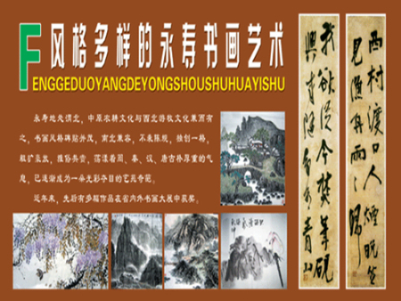 永寿工艺-书、画、艺、术