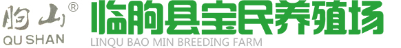 临朐县宝民养殖场