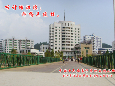 中铁十六局三明泰宁东洲大桥钢栈桥施工工程