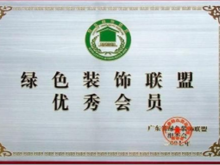 诗尼曼获绿色装饰联盟优秀会员 诗尼曼获绿色装饰联盟优秀会员