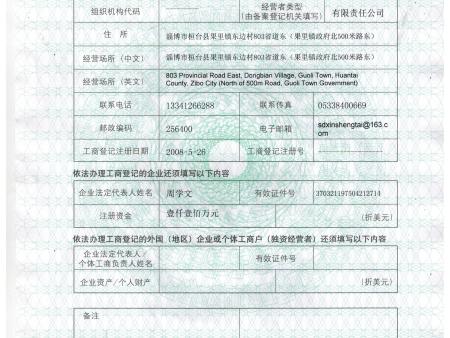 对外贸易经营者备案登记表（正）