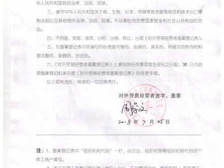 对外贸易经营者备案登记表（反）