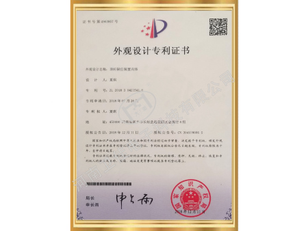 頂桿限位裝置-外觀設(shè)計(jì)專利證書