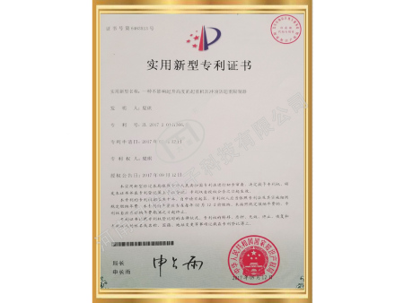 防沖頂防超重限制器-實(shí)用新型專利證書