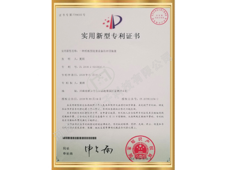 托板型起重設(shè)備防沖頂裝置-實(shí)用新型專利證書