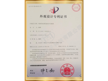 托板防沖頂裝置-外觀設(shè)計(jì)專利證書